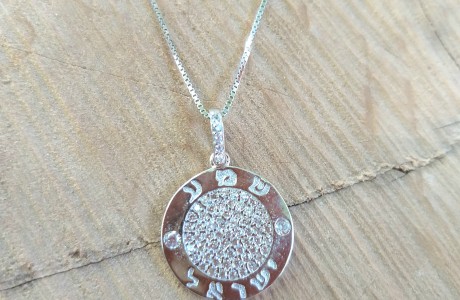 שרשרת שמע ישראל