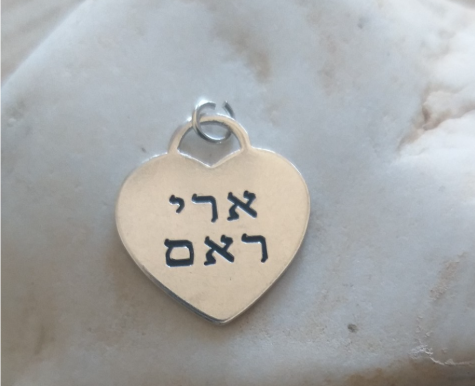 תליון לב